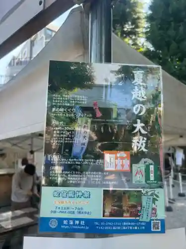 蛇窪神社(東京都)