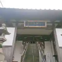 阿弥陀寺の山門・神門