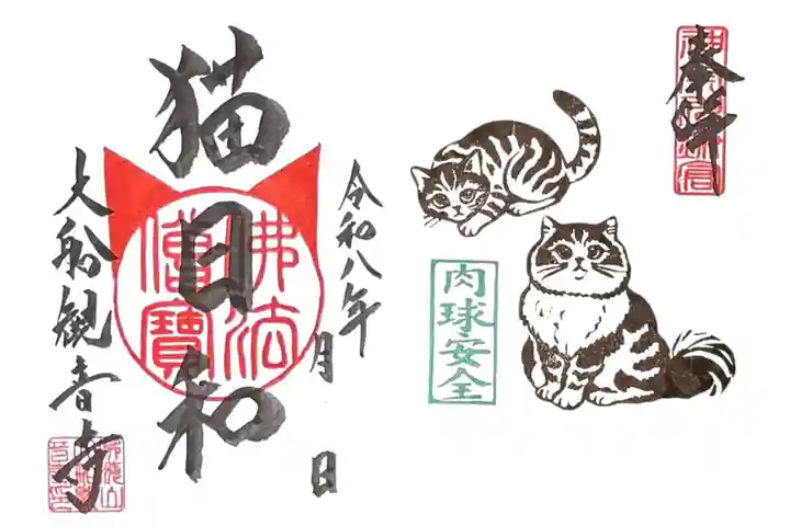 大船観音寺の御朱印