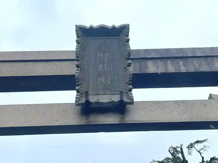 犀川神社(石川県)