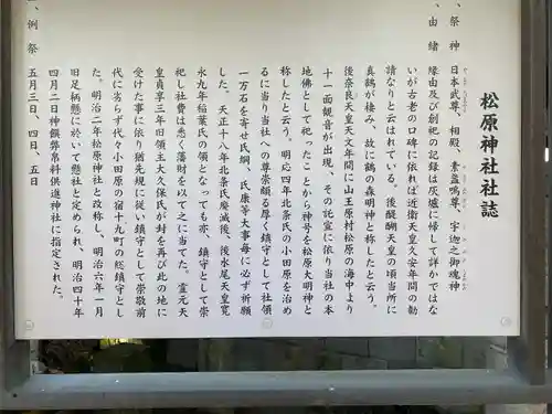 松原神社(神奈川県)