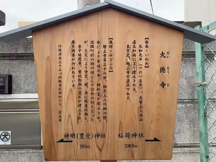 大徳寺(千葉県)