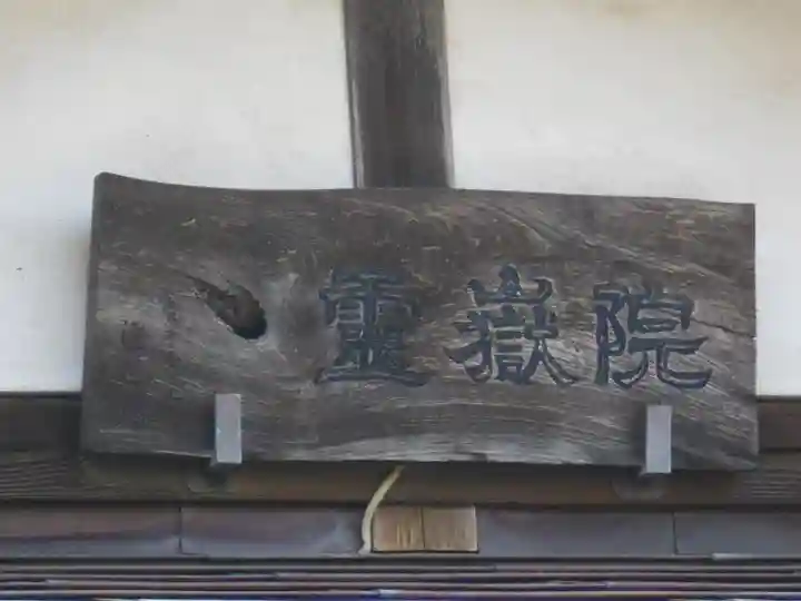 九品寺のその他建物