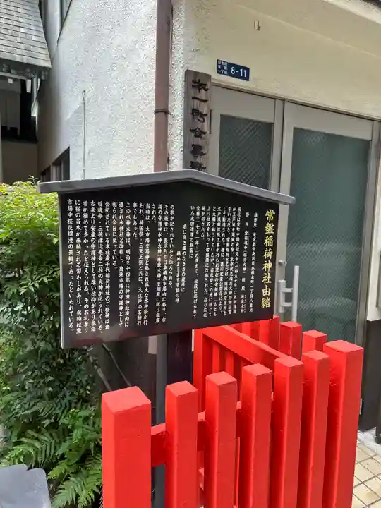 常盤稲荷神社(東京都)