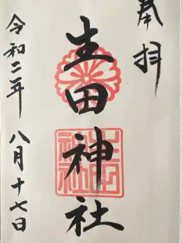 生田神社(兵庫県)