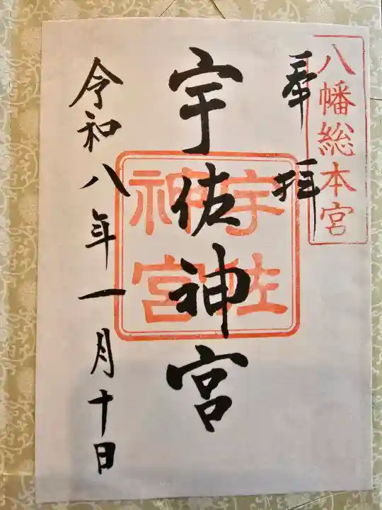 宇佐神宮の{uncategorized: "未分類", other: "その他", undefined: "問題あり", building: "その他建物", grave: "お墓", sacred_gate: "鳥居", guardian: "狛犬", statue: "像", buddha: "仏像", history: "歴史", nature: "自然", garden: "庭園", animal: "動物", pagoda: "塔", temizu: "手水舎", mountain_gate: "山門・神門", sanctuary: "本殿・本堂", subordinate: "末社・摂社", art: "芸術", scenery: "景色", jizo: "地蔵", ema: "絵馬", goshuin: "御朱印", omikuji: "おみくじ", items: "授与品その他", amulet: "お守り", goshuincho: "御朱印帳", eats: "食事", festival: "お祭り", votive_dance: "神楽", shichigosan: "七五三参", wedding: "結婚式", experience: "体験その他", initially: "初詣", around: "周辺", anti_infection: "感染症対策"}