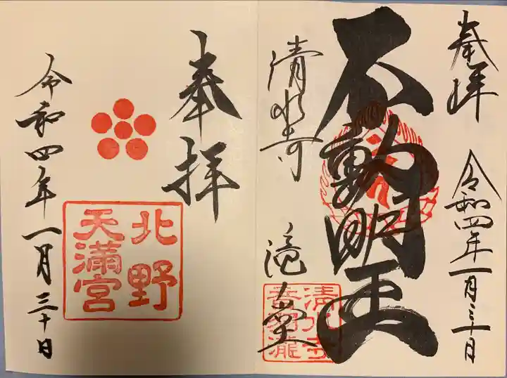 清水寺の御朱印