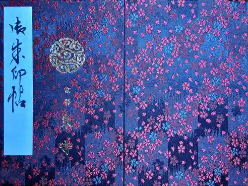 東寺（教王護国寺）の御朱印帳