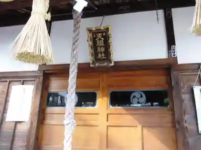 押上天祖神社(東京都)