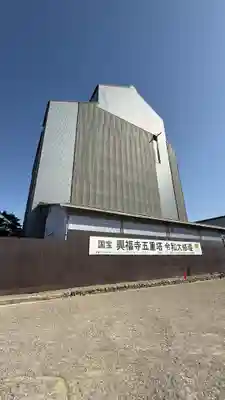 興福寺(奈良県)