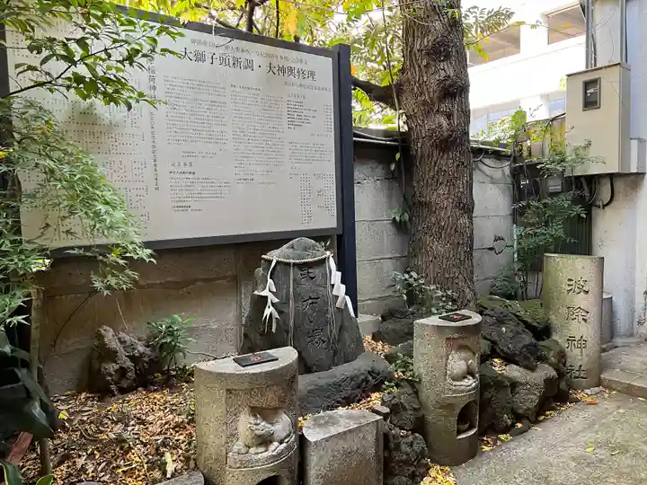 波除神社(波除稲荷神社)のその他建物