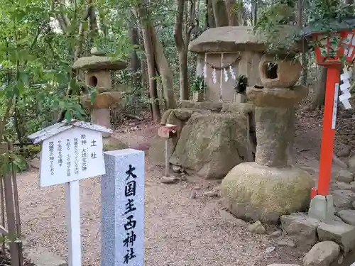 越木岩神社の末社・摂社