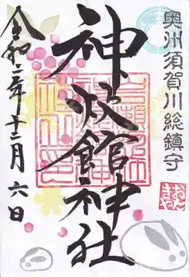 12月の御朱印