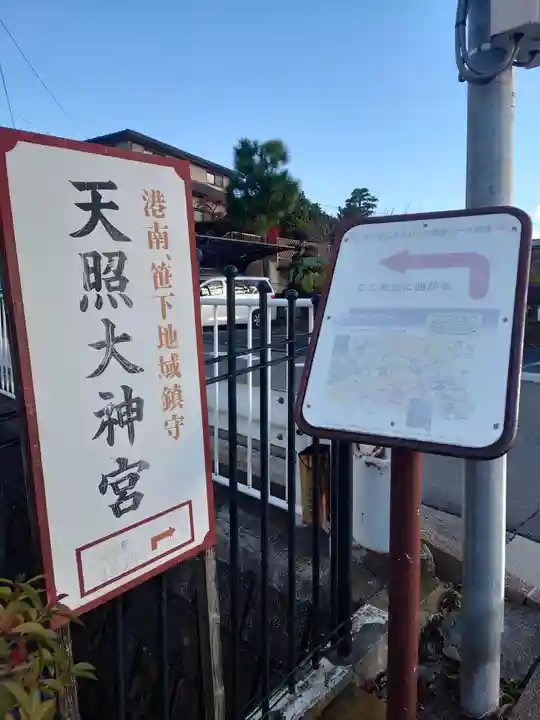 天照大神(神奈川県)