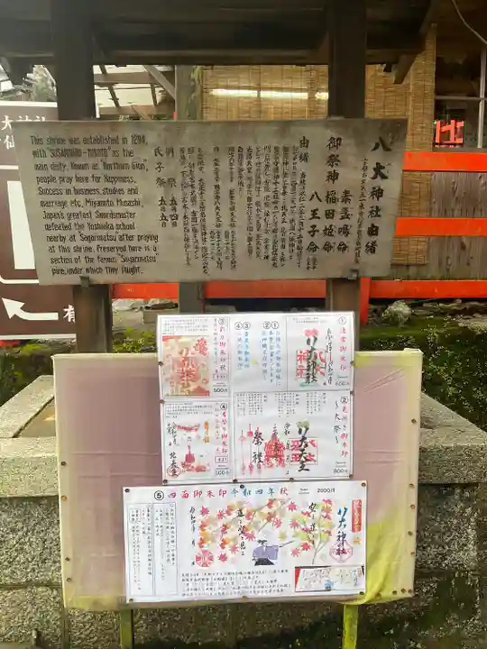 八大神社(京都府)