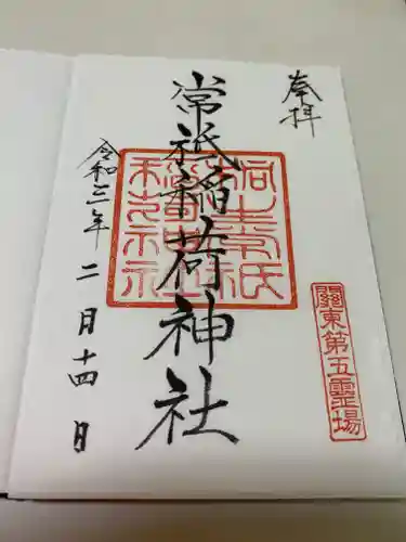常祗稲荷神社の御朱印