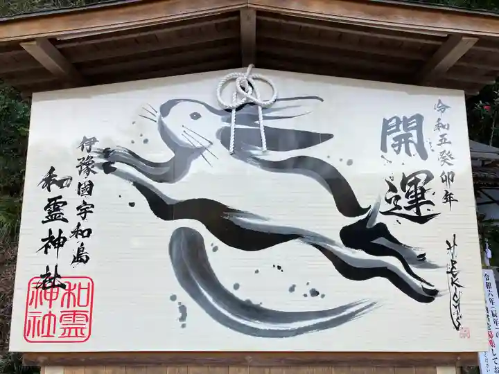和霊神社(愛媛県)