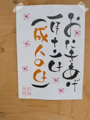 田端神社(東京都)