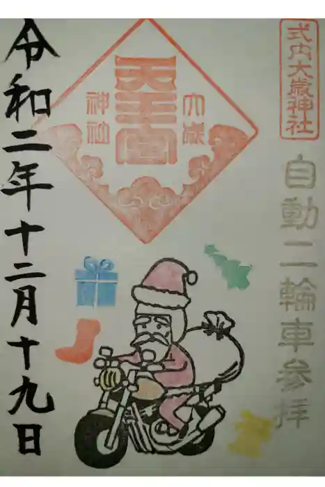 大歳神社の御朱印