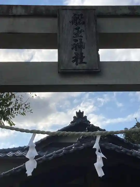 船玉神社のその他建物