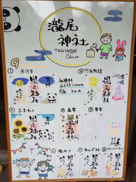 今市瀧尾神社(栃木県)