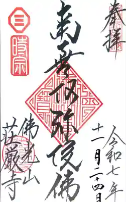 荘厳寺(京都府)