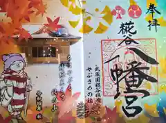 糀谷八幡宮(埼玉県)