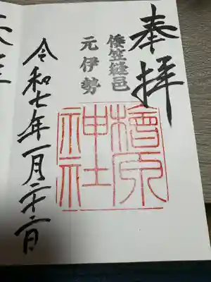 檜原神社（大神神社摂社）(奈良県)