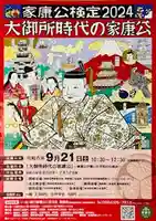 土津神社|こどもと出世の神さま(福島県)