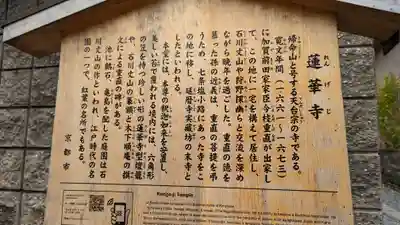 蓮華寺（洛北蓮華寺）(京都府)