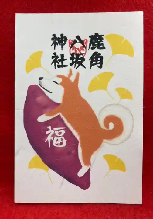 鹿角八坂神社の御朱印