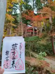 横蔵寺の御朱印