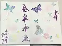 金峯神社(新潟県)