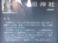 江東天祖神社の歴史