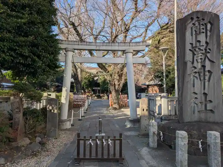 嶺御嶽神社(東京都)