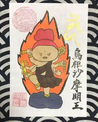 潮音院(福井県)