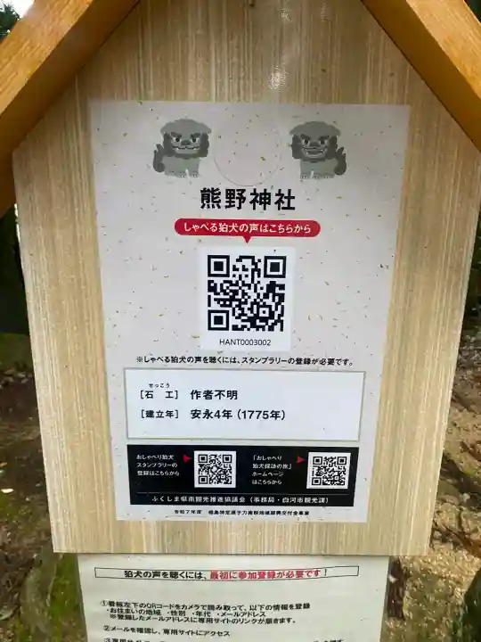 熊野神社(福島県)