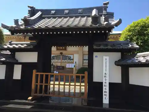 光性寺の山門・神門