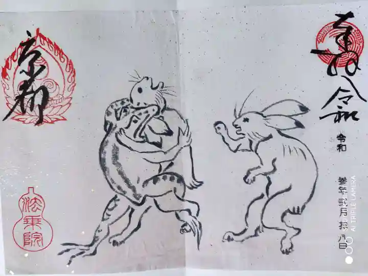 法乗院の御朱印