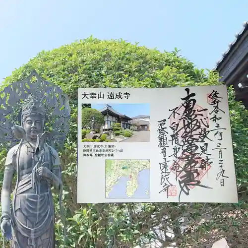 遠成寺(静岡県)