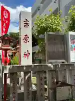 吉原神社(東京都)