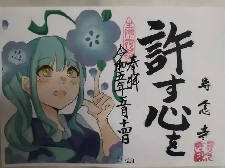 専念寺(大阪府)