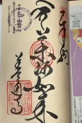 四国霊場八十八ヶ所 第七十五番札所
善通寺　88-1