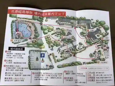 市原稲荷神社の授与品その他
