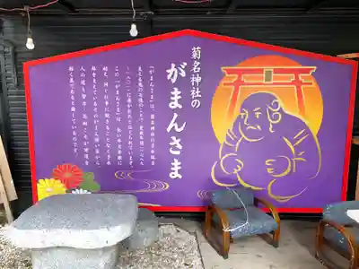 菊名神社の歴史