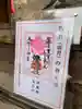 滑川神社 - 仕事と子どもの守り神の御朱印
