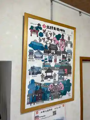 北野天満神社(兵庫県)