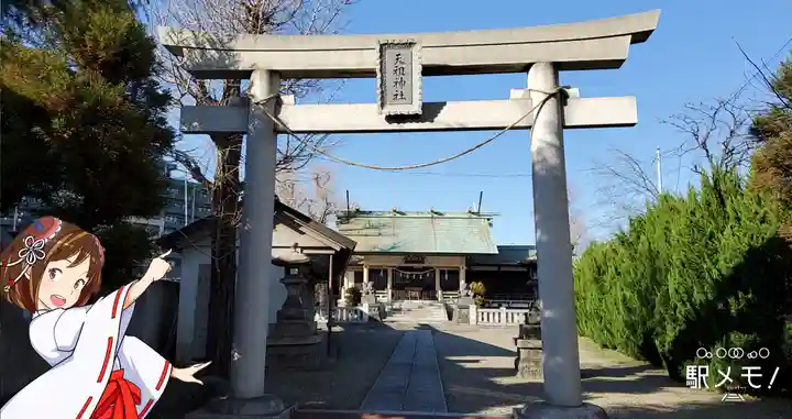 天祖神社の鳥居