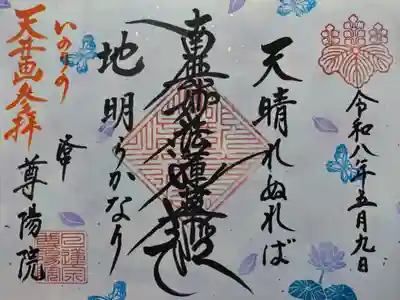 尊陽院(京都府)