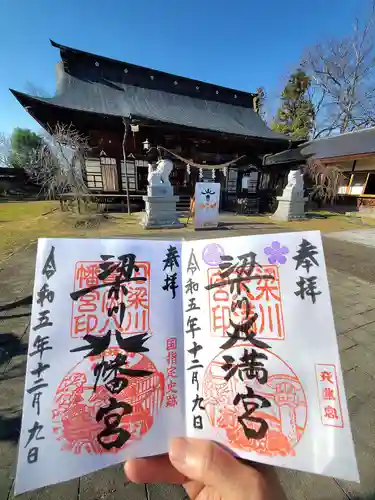 梁川天神社の御朱印